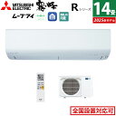エアコン 14畳用 三菱電機 4.0kW 200V 霧ヶ峰 Rシリーズ 2025年モデル MSZ-R4025S-W-SET ピュアホワイト 14畳用エアコン クーラー 空気清浄機能 フィルター自動お掃除 ムーブアイ 高温みまもり【送料無料】【KK9N0D18P】
