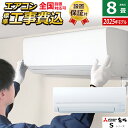 エアコン 8畳用 工事費込み 三菱電機 2.5kW 霧ヶ峰 Sシリーズ 2025年モデル MSZ-S2525-W-SET ピュアホワイト MSZ-S2525-W...