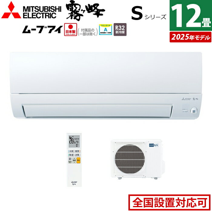  12 ɩŵ 3.6kW ̸ S꡼ 2025ǯǥ MSZ-S3625-W-SET ԥ奢ۥ磻 12ѥ...