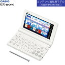 カシオ 電子辞書 EX-word 外国語 コンテンツ追加用モデル 55コンテンツ XD-SA9000 エクスワード CASIO XD-SA9000WE ホワイト 【送料無料】【KK9N0D18P】