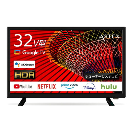 WIS ASTEX チューナーレステレビ 32インチgoogleチューナーレスTV 32GTN【送料無料】【KK9N0D18P】 WIS ASTEX チューナーレステレビ 32インチgoogleチューナーレスTV 32GTN【送料無料】【KK9N0D18P】