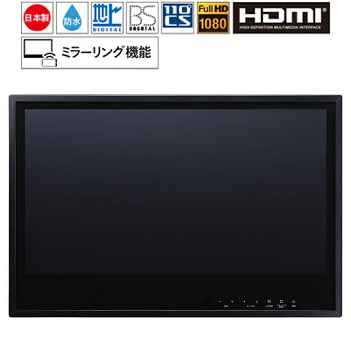 ツインバード 24V型 浴室テレビ VB-BB241B ブラック 地上デジタル放送・BS・110度CSデジタル放送対応 IPX5相当 防水 ミラーリング機能搭載【送料無料】【KK9N0D18P】