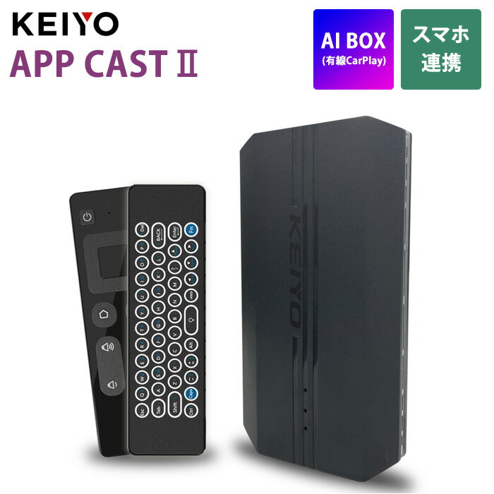 KEIYO Wi-Fi接続モデル AI BOX APP CAST II 有線 Apple CarPlay専用 AN-S109II 車載YouTube 動画アプリ..