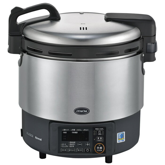 リンナイ 4.0L 約22合（2.2升） 業務用タイマー・ジャー付ガス炊飯器 αかまど炊き 涼厨 都市ガス用 RR-..