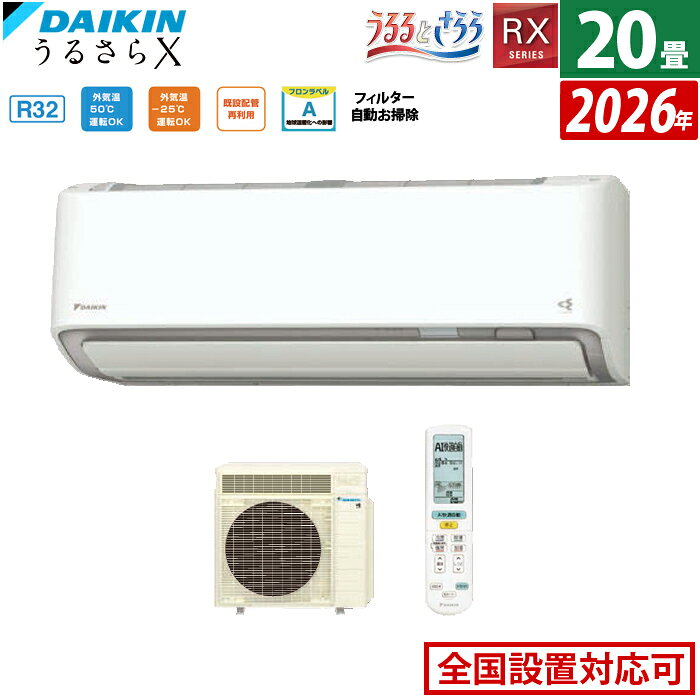 Other - エアコン 20畳用 ダイキン 6.3kW 200V RXシリーズ うるるとさらら うるさらX 2026年モデル S636ATRV-W-SET ホワイト 室外電源モデル 20畳用エアコン クーラー 無給水加湿 AI快適自動 フィルター自動お掃除【送料無料】【KK9N0D18P】