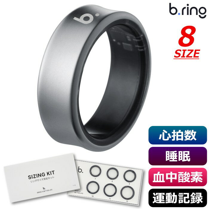 b.ring ブリング 正規販売店 スマートリング 8サイズ チタン サイズ計測キット付き Titanium B084TNSVRNG-SET マットシルバー IP68防水 心拍数 睡眠 血中酸素 運動記録 ストレス 歩数 アプリ連携 指輪型【送料無料】【KK9N0D18P】
