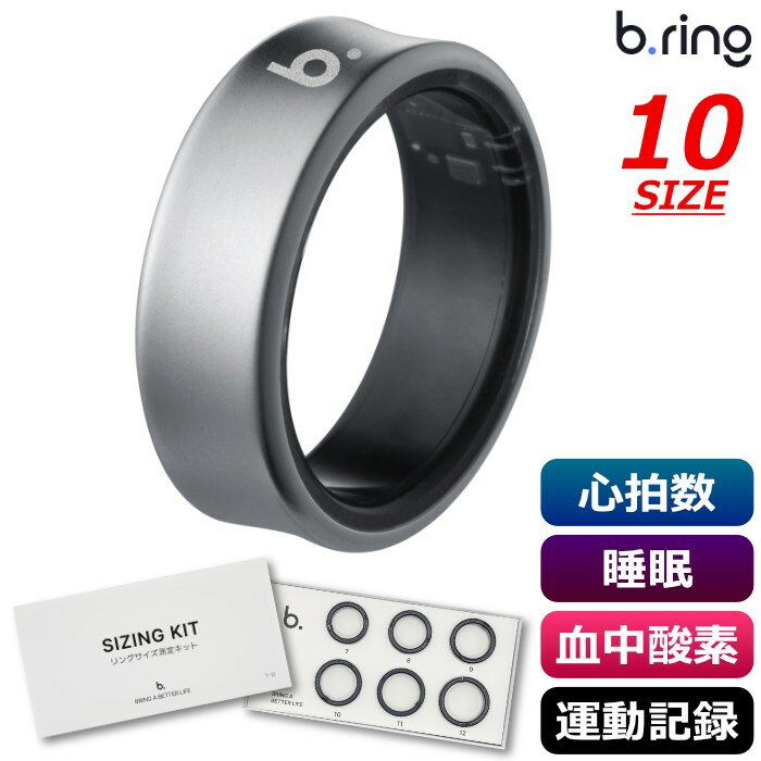 b.ring ブリング 正規販売店 スマートリング 10サイズ チタン サイズ計測キット付き Titanium B104TNSVRNG-SET マットシルバー IP68防水 心拍数 睡眠 血中酸素 運動記録 ストレス 歩数 アプリ連携 指輪型【送料無料】【KK9N0D18P】