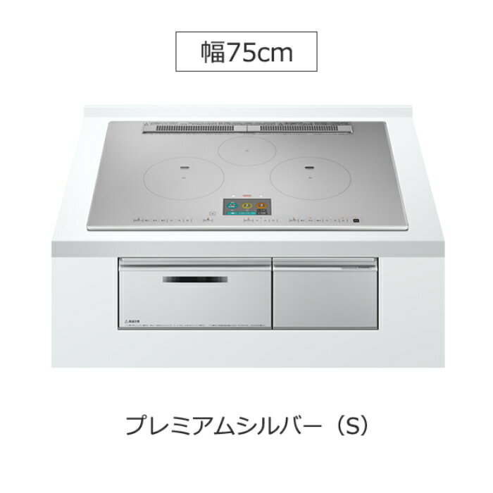 日立 ビルトイン IHクッキングヒーター 火加減マイスター 75cm HT-N1000STWF-S プレミアムシルバー 鉄..