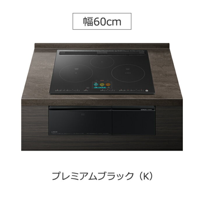 日立 ビルトイン IHクッキングヒーター 火加減マイスター 60cm HT-N2500KTF-K プレミアムブラック 3口I..