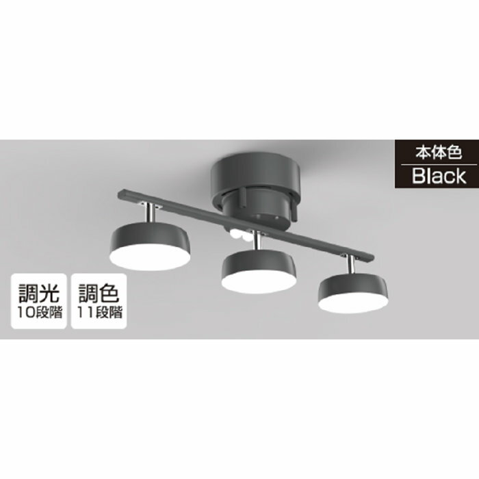 乐天商城 - 【最大2500円OFFクーポン配布中!5月29日10時まで】YAZAWA ヤザワ シーリングライト 3灯調光調色LEDシーリングライト CEL24C01BK ブラック ヤザワコーポレーション【送料無料】【KK9N0D18P】