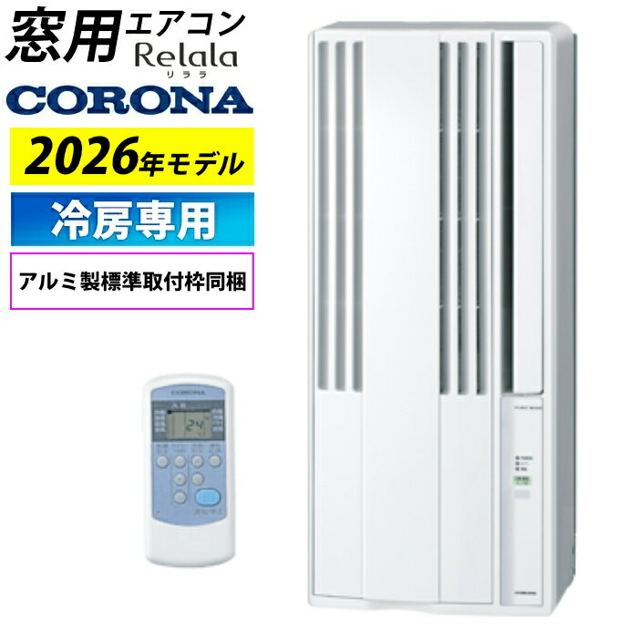 楽天市場】cw－1616－ws 窓用エアコン コロナの通販