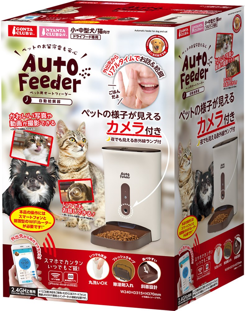 マルカン ペット用 オートフィーダー カメラ付 GONTA CLUB/NYANTA CLUB DA-381 犬猫用品 ペット 自動給餌器 小型犬 中型犬 猫用 犬用 4.5L 大容量 録音機能 カメラ付き 双方向通話 停電対策 フードオーバーフロー防止 1日4回【送料無料】【KK9N0D18P】