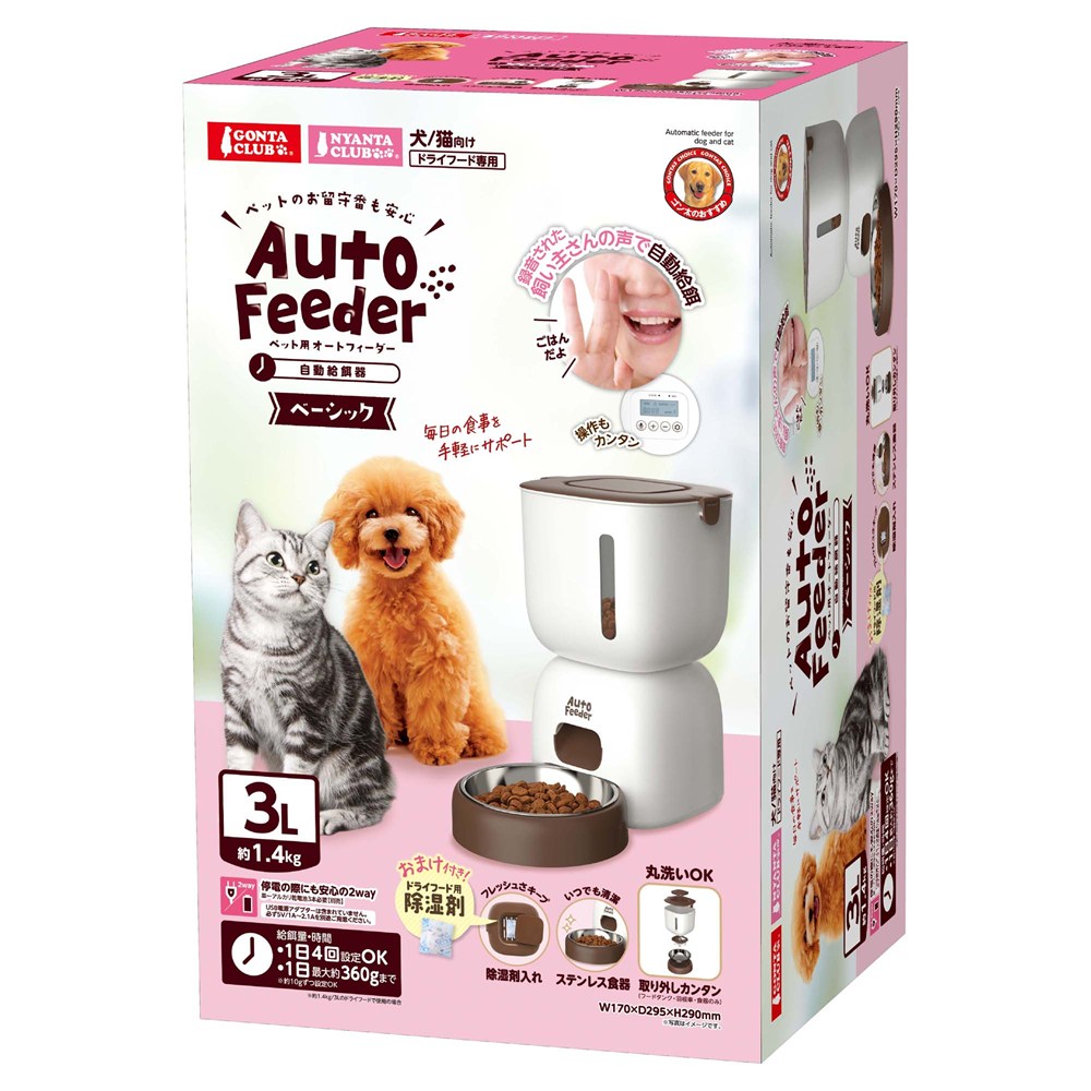 マルカン ペット用 オートフィーダー ベーシック GONTA CLUB/NYANTA CLUB DC-541 犬猫用品 ペット 自動給餌器 小型犬 猫用 犬用 3L 録音機能 停電対策 ステンレス食器 除湿剤 USB給電 電池対応【送料無料】【KK9N0D18P】