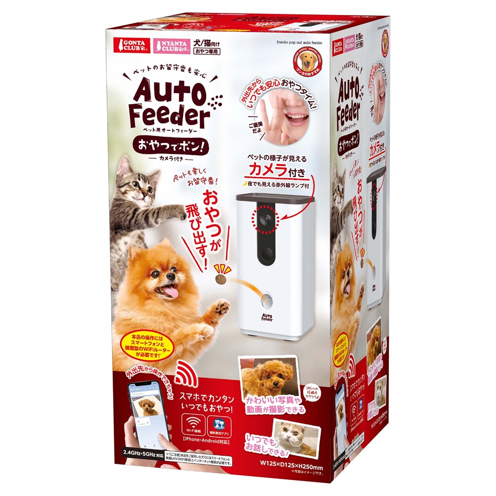 マルカン ペット用 オートフィーダーおやつでポン！ カメラ付き GONTA CLUB/NYANTA CLUB DC-544 犬猫用品 ペット 自動給餌器 猫用 犬用 カメラ付き 双方向通話 赤外線 留守番【送料無料】【KK9N0D18P】