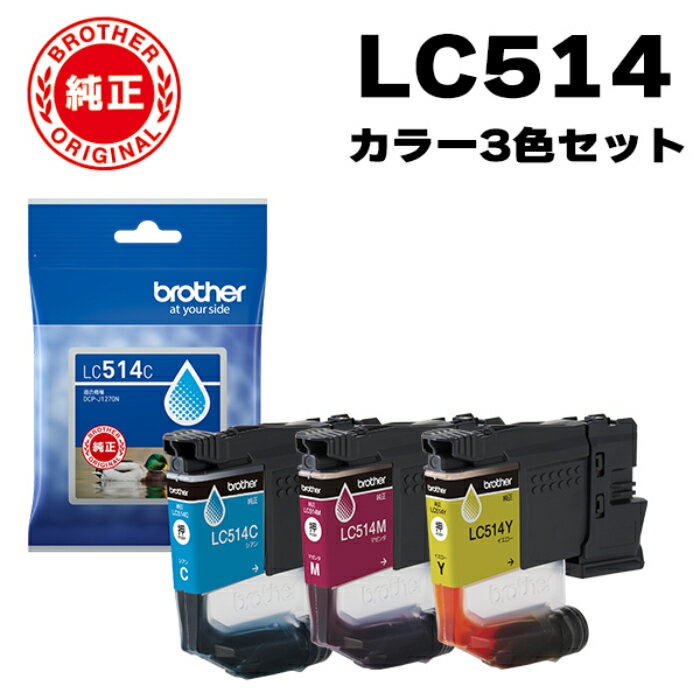 乐天商城 - 【最大2500円OFFクーポン配布中!5月29日10時まで】【セット】ブラザー 純正 LC514 インクカートリッジ オリジナル カラー3色セット LC514-COLOR-SET シアン マゼンタ イエロー C/M/Y brother【送料無料】【KK9N0D18P】