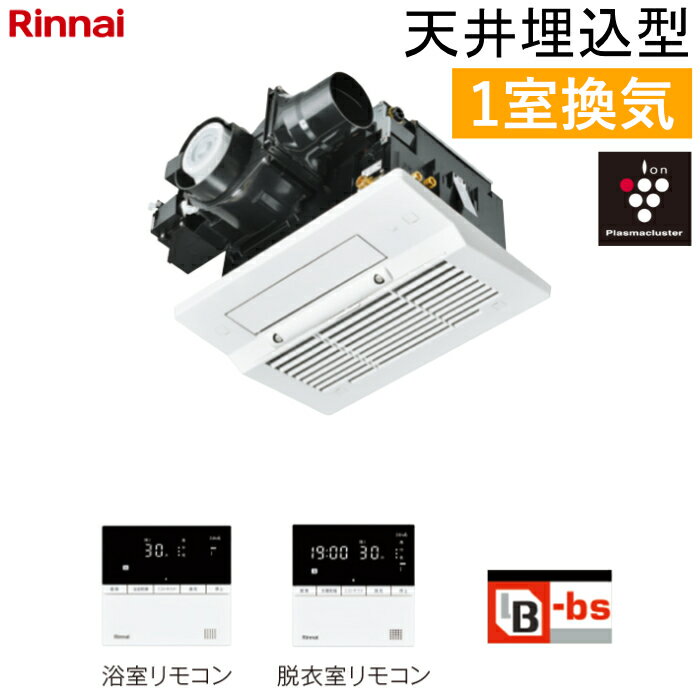 乐天商城 - リンナイ 温水式 浴室暖房乾燥機 1室換気 天井埋込型 コンパクトタイプ カビガードミスト搭載 プラズマクラスター25000搭載 RBHM-C3302K1P ワイヤードリモコン付属（脱衣室用・浴室用） ヒートショック対策 人感センサー【送料無料】【KK9N0D18P】