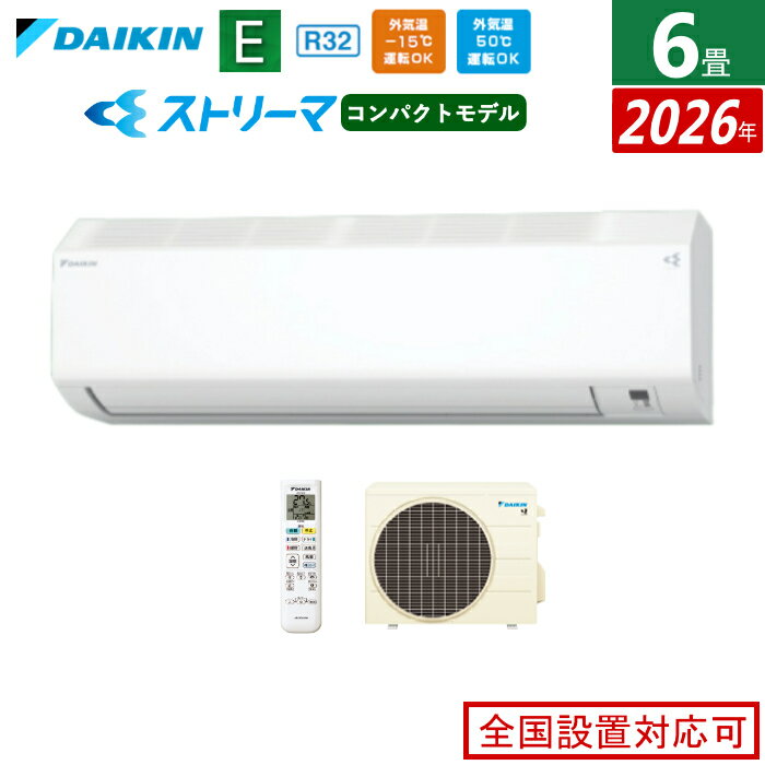 エアコン 6畳用 ダイキン 2.2kW Eシリーズ 2026年モデル S226ATES-W-SET ホワイト F226ATES-W + R226AES 6畳エアコン ダイキンエアコン ストリーマ空気清浄 クーラー 冷房 暖房【送料無料】【KK9N0D18P】