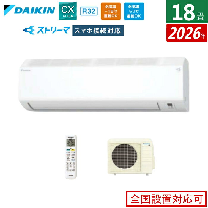 エアコン 18畳用 5.6kW 200V ダイキン CXシリーズ 2026年モデル S566ATCV-W-SET ホワイト 室外電源モデル 18畳用エアコン クーラー コンパクト 無線LAN接続アダプター内蔵 ストリーマ フィルター自動お掃除【送料無料】【KK9N0D18P】