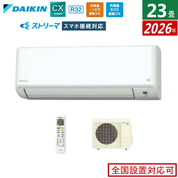 エアコン 23畳用 7.1kW 200V ダイキン CXシリーズ 2026年モデル S716ATCV-W-SET ホワイト 室外電源モデル 23畳用エアコン クーラー 無線LAN接続アダプター内蔵 ストリーマ フィルター自動お掃除【送料無料】【KK9N0D18P】