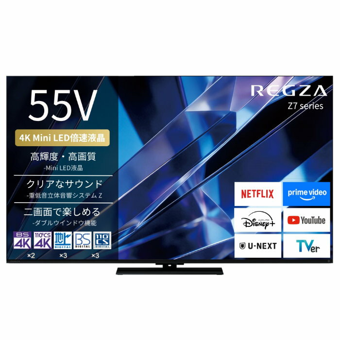 TVS REGZA 55V型 液晶テレビ 4K Mini LED液晶レグザ Z7シリーズ 55Z770S スタンダードモデル 4K対応【送料無料】【KK9N0D18P】