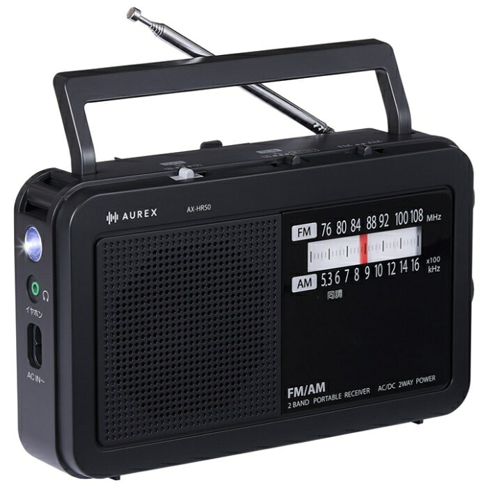 東芝 AM FM ホームラジオ AUREX LEDライト付き 声くっきり機能搭載 AX-HR50-K ブラック FM・AM 肩ベルト付 ダイヤル目盛り 防災 2WAY電源 AC100V 乾電池【送料無料】【KK9N0D18P】