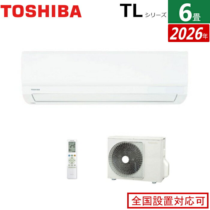 【即納】エアコン 6畳用 東芝 2.2kW TLシリーズ 2026年モデル RAS-2216TL-W-SET ホワイト 6畳用エアコン クーラー【送料無料】【KK9N0D18P】