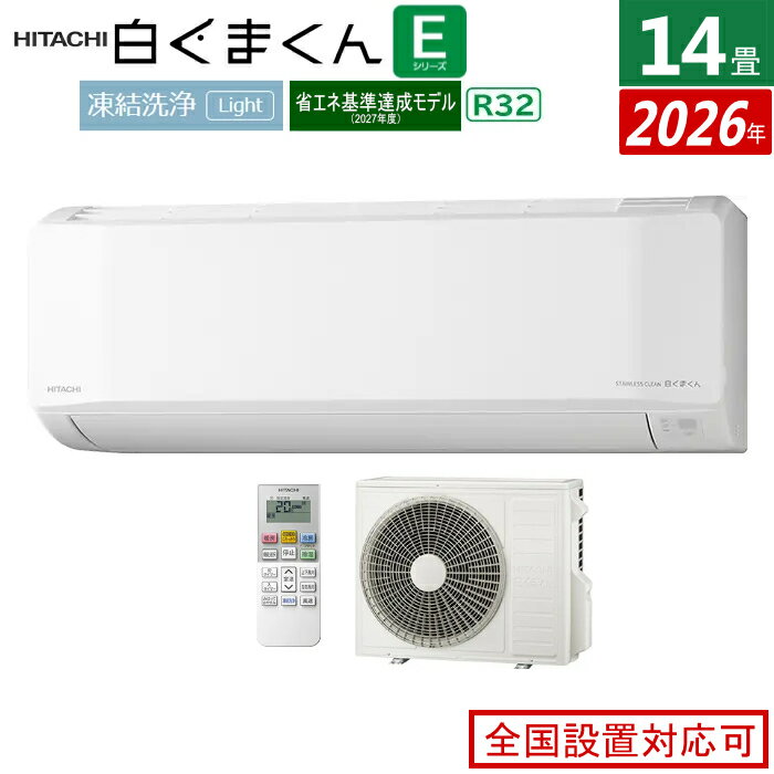 HITACHI - エアコン 14畳用 日立 4.0kW 200V 白くまくん Eシリーズ 2026年モデル RAS-ER4026D-W-SET スターホワイト RAS-ER4026D-W + RAC-ER4026D 14畳エアコン クーラー 白くまくんエアコン しろくまくん 清潔エアコン 凍結洗浄Light 省エネ【送料無料】【KK9N0D18P】