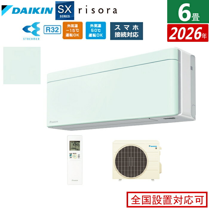 乐天商城 - エアコン 6畳用 2.2kW ダイキン リソラ SXシリーズ 2026年モデル S226ATSS-G-SET ミントグリーン 6畳用エアコン クーラー risora スタイリッシュエアコン【送料無料】【KK9N0D18P】