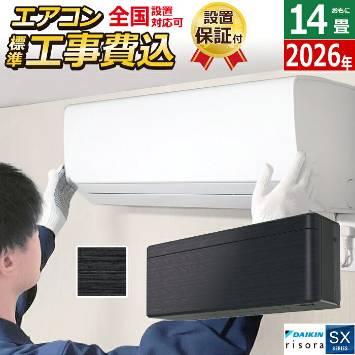 楽天市場】エアコン ダイキン 14畳（カラーブラック）（季節・空調家電