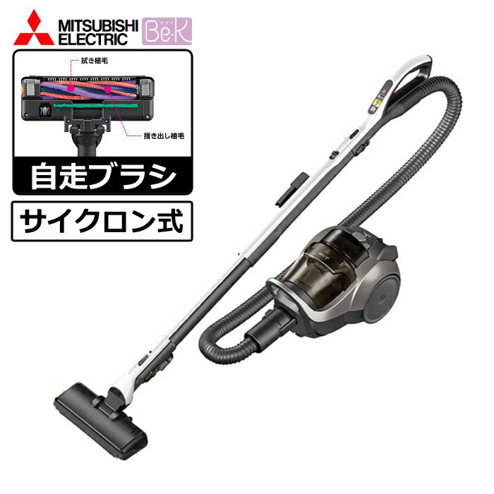 棒型 - 三菱電機 掃除機 サイクロンクリーナー Be-K ビーケイ TC-ED2F-H メタルグレー キャニスター 自走ブラシ サイクロン式 毛がらみ除去 らくリーニングヘッド【送料無料】【KK9N0D18P】