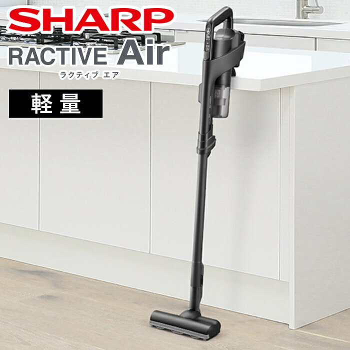 ■ラクティブエア史上最軽量(※3)1.2kg＊の軽量ボディに加え、重心バランスがよく軸がブレにくい本体と、操作性の良い吸込口で、さらに快適にお掃除できます。■確かな吸引力細かなごみまでしっかり吸い込みます。■着脱式バッテリー最長約32分運転(※4)。バッテリーを取り外して充電できるので本体の置き場所を選びません。■環境配慮設計再生プラスチック材や分別しやすい着脱式バッテリーを採用。また樹脂部品の塗装や印刷を削減するなどリサイクル性に配慮しています。＊JEMA自主基準（HD-10）により測定。本体、バッテリー、パイプ、吸込口含めた合計質量1.2kg。(※3)メーカーラクティブエア シリーズ従来機種において。標準質量（本体、バッテリー、パイプ、吸込口の合計質量）1.2kg。2025年度機種EC-AR11/FR11も同様に1.2kg。(※4)室温20℃、満充電、電池初期、標準の吸込口使用時に測定した最長運転時間。付属のすき間ノズル等使用時は45分。床面の種類、使用環境、使用状態により異なります。■運転音：67〜約60dB＊■標準質量（本体質量）＊(※1)：1.2(0.84)kg■最長連続運転時間＊：標準モード：約32分(※2) / 約45分(※3) / 自動モード：約8分〜約21分(※2) / 強モード：約8分(※2)■バッテリー（リチウムイオン電池）：18V 1,730mAh/着脱式バッテリー(※4)■充電時間＊：約4時間(※5)■消費電力：充電中：約12W／充電完了後：約0.3W■集じん容積：0.13L■集じん方式：遠心分離サイクロン■吸込口：パワーヘッド（自走パワーアシスト(※6)） / から拭きパワーブラシ / コンパクトスリムヘッド / からみにく〜いブラシ(※7) / ペタッとヘッド■排気クリーン：ウレタンフィルター（水洗い可能）■ダストカップ：ワンタッチ着脱カップ■ごみ捨て：スルッとポイ■水洗い：回転ブラシ・ダストカップ・フィルター■エコ掃除機能：床面検知（自動モード）■便利機能：ちょいかけフック■付属品：すき間ノズル / ハンディノズル / 充電器 / バッテリー＊ JEMA自主基準（HD-10）により測定。(※1) 標準質量は本体、バッテリー、パイプ、吸込口の合計質量です。本体質量はバッテリーを含む本体のみの質量です。(※2) 室温20℃、満充電、電池初期、標準の吸込口を使用時に測定した最長運転時間。床面の種類、使用環境、使用状態により異なります。(※3) 室温20℃、満充電、電池初期、付属のすき間ノズル等使用時に測定した最長運転時間。床面の種類、使用環境、使用状態により異なります。(※4) 交換目安：約1,500回。満充放電をくり返すメーカー基準による試験の場合。使用条件や環境によってバッテリー寿命は異なります。(※5) 測定は室温20℃。充電時間は周辺温度、使用条件などによって異なります。(※6) 床面の種類、使用環境、使用状態により操作力には差が出ることがあります。(※7) メーカー調べ。試験方法(1)：人毛（20cmと40cm）を1サイクル0.25gとし、3畳のフローリングにまき、「強」「自動」運転で掃除機をかける。これを10サイクル行う。試験方法(2)：犬の毛を1サイクル0.25gとし、3畳のフローリングにまき、「強」「自動」運転で掃除機をかける。これを10サイクル行う。試験結果：試験方法(1)(2)ともに、1サイクル後の回転ブラシへのからみつく毛量が1%以下。床面の種類、使用環境、使用状態、毛の太さや長さによってからむ場合があります。■商品の特長・仕様に関する詳細はメーカーホームページでもご覧頂けます。シャープ 掃除機 サイクロン式 コードレススティッククリーナー ラクティブ エア RACTIVE Air EC-FR30A-B ブラック系 SHARP 自走式 軽量■送料区分：140サイズ