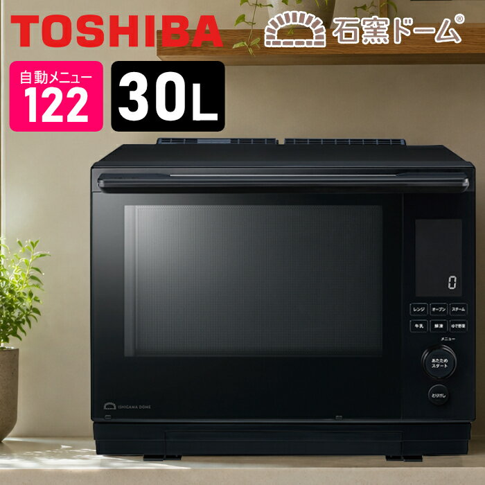 楽天市場】東芝 石窯 ドーム 3000（高さ（cm）30 ～ 39.9）（家電）の通販
