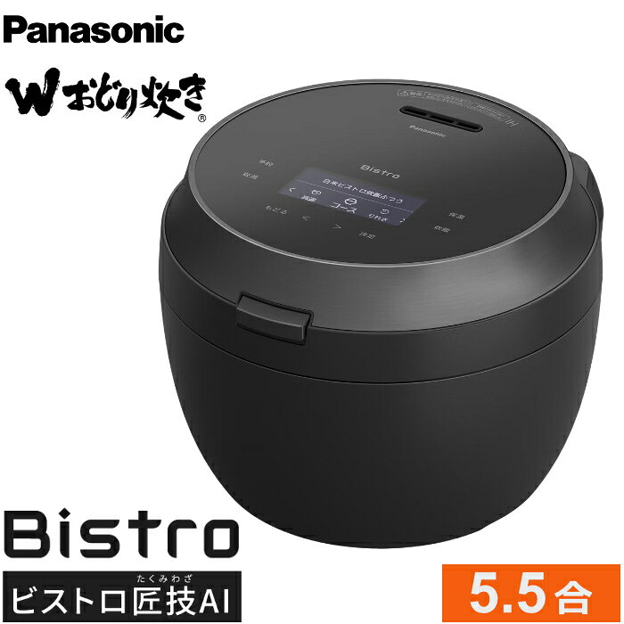 パナソニック 炊飯器 5.5合炊き Wおどり炊き ビストロ 可変圧力IHジャー炊飯器 SR-X910E-K ブラック ビストロ匠技AI ダイヤモンド竈釜 食感自在炊き分け 銘柄炊き分け 立つしゃもじ Panasonic【送料無料】【KK9N0D18P】