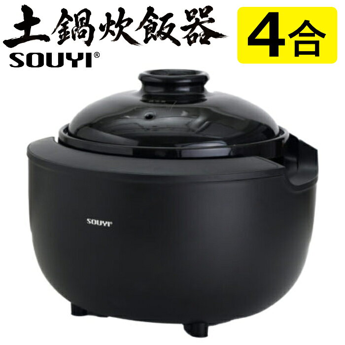 楽天市場】souyi 土鍋炊飯器の通販
