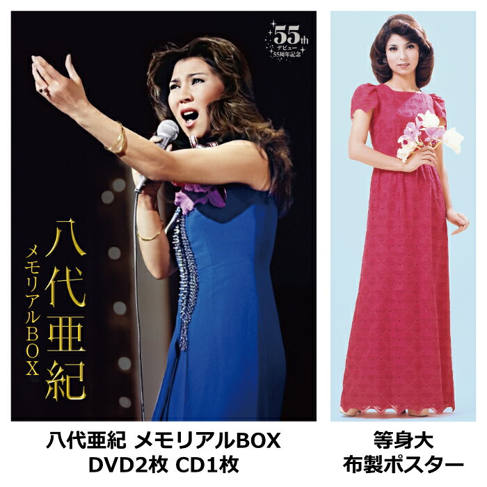 楽天市場】八代亜紀 dvdコレクションの通販