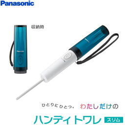 パナソニック 携帯用 おしり洗浄器 ハンディトワレ スリム DL-P300-G ターコイズグリーン 【送料無料】【KK9N0D18P】