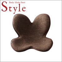 【即納】【キャッシュレス5％還元店】正規品 MTG 骨盤 姿勢ケア Body Make Seat Style ボディメイクシート スタイル BS-ST1917F-DB ディープブラウン 姿勢矯正 補整 座椅子 骨盤矯正 クッション 腰痛対策【MTG正規販売店】【KK9N0D18P】