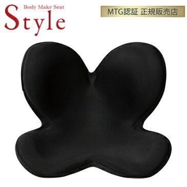【即納】【キャッシュレス5%還元店】正規品 MTG 骨盤 姿勢ケア Body Make Seat Style ボディメイクシート スタイル BS-ST1917F-N ブラック 姿勢矯正 バランスチェアー 補整 座椅子 クッション 猫背 いす【MTG正規販売店】【送料無料】【KK9N0D18P】