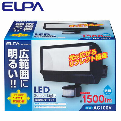 エルパ ELPA LEDセンサーライト 朝日電器 ESL-W2801AC 【送料無料】【KK9N0D18P】