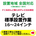 ※設置業者の訪問時間について当日の作業進行状況や道路事情、その他の予期せぬ事情により、予定が変動する場合がありますので、予めご了承をお願い致します。なお、予定が変動した場合の補償などは対応いたしかねますのでご了承ください。※ご注文の際、備考欄に設置工事のご希望日を第3希望までご記入下さい。（工事混雑時は日数がかかる場合や工事の時間指定はお受けできませんので予めご了承下さい。）※商品は宅配業者が先に納品して、後日設置業者が設置ご希望日に伺って設置作業をいたします。※吊り上げ作業等が発生する配送設置はお受けしておりませんのでご了承ください。※配送設置日はある程度ご希望のお日にちに合わせて手配することが出来ます。但し商品手配及び工事予約状況によりご希望日に添えない場合もございますので予めご了承下さい。※追加工事料金が発生した場合は工事終了後に直接設置に伺った業者さんへお支払いいただくようになります。