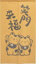 のれん工房 のれん 福招き ねこ 和風 店舗 飲食店 タペストリー 幅85×丈150cm 間仕切り 目隠し 半間のれん 伝統 縁起 笑門来福 2294