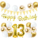 13歳 誕生日 バルーン 風船 セット 大きい 40inch ゴールド 誕生日 数字 バルーン 付け 約100cm ハッピー バースデー HAPPY BIRTH...