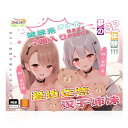 人気 2個中型入れ 【双子姉妹と援助交際】 繰り返し用 【新年極上3P体験】 姉妹系630gと430g 非貫通 大人グッズ 男性用