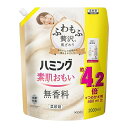 ハミング 【大容量】素肌おもい 柔軟剤 ふわもふ贅沢な肌ざわり・No.1のやわらかさ 無香料 詰替え用 2000ml