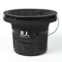 【TFS】 炭人七輪 業務用 3~4人向け 卓上七輪 焼肉 BBQ キャンプ 重さ5.8kg 直径27cm 高さ20cm TY-01