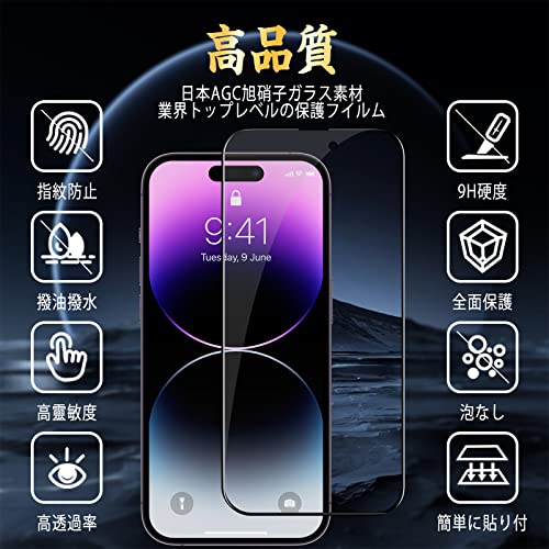 iPhone 14 Pro 覗き見防止 ガラスフィルム プライバシー保護 強化 ガラス【のぞき見防止 ガイド枠付き】旭硝子素材製 iPhone 14Pro フィルム 硬度9H 耐衝撃 飛散防止 高感度 撥水撥油 指紋防止 気泡