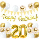 20歳 誕生日 バルーン 風船 セット 大きい 40inch ゴールド 誕生日 数字 バルーン 付け 約100cm ハッピー バースデー HAPPY BIRTH...