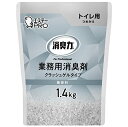 消臭力 業務用 クラッシュゲルタイプ トイレ用 詰替用 無香料 1.4kg