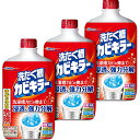 【まとめ買い】 洗たく槽クリーナー 洗たく槽カビキラー 塩素系液体タイプ 3本セット 550g×3本
