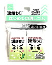 2個 はじめての消しゴム 激落ちくん 濃い鉛筆用